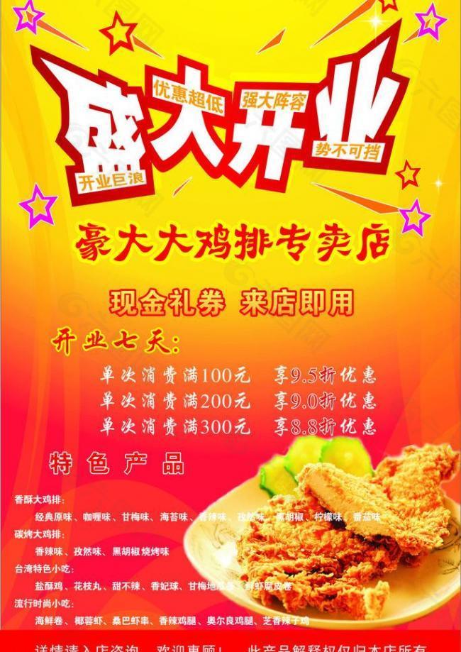 盛大開(kāi)業(yè)圖片