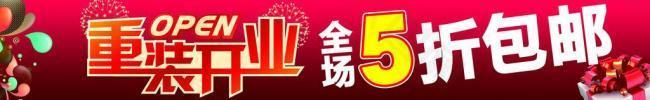 重裝開業(yè)圖片