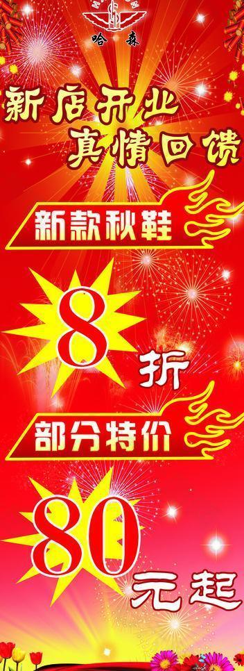 新店開(kāi)業(yè)圖片