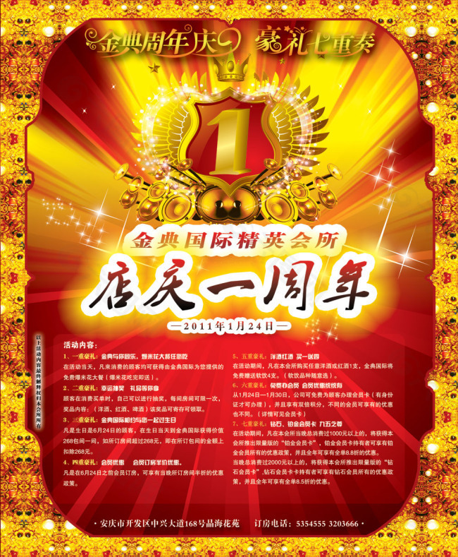 經典國際會所1周年慶海報PSD分層素材