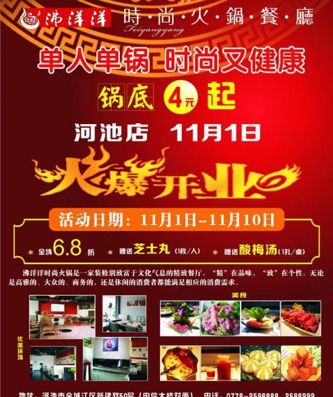 火爆開業圖片