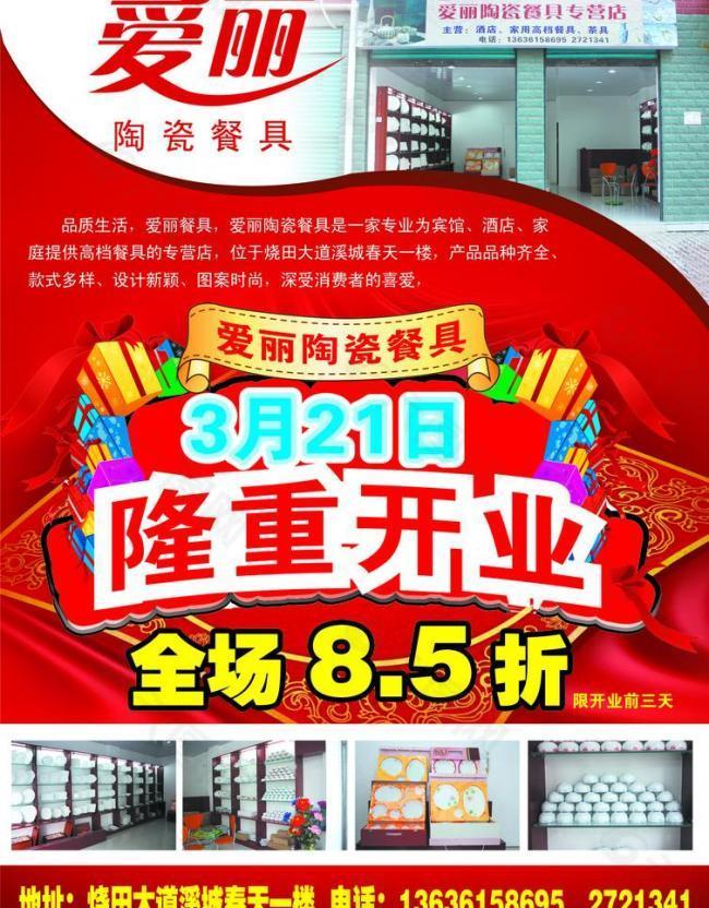 陶瓷開業(yè)圖片