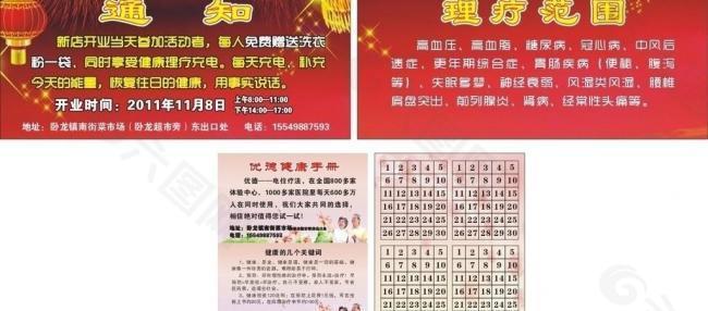 開業(yè)傳單圖片