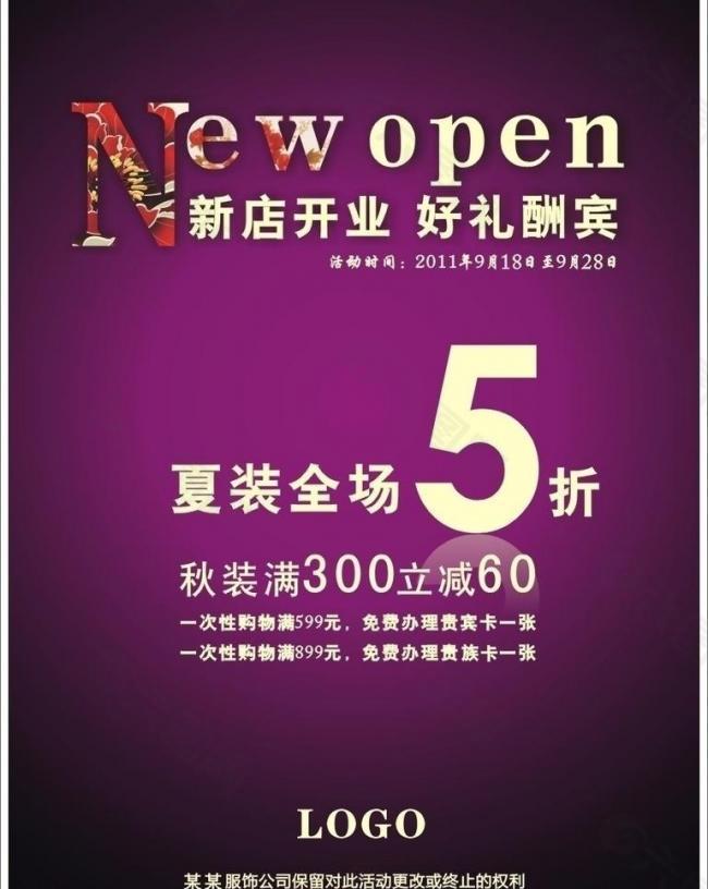 開業(yè)海報圖片