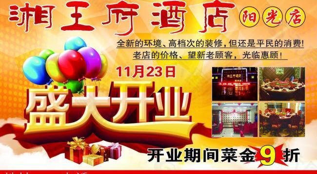 盛大開業(yè)圖片