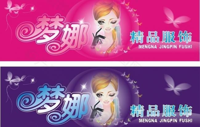 服裝招牌圖片