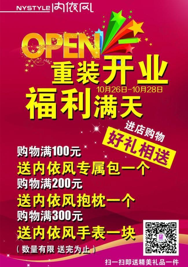 重装开业海报图片