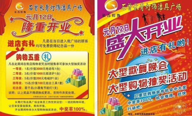 開業(yè)dm圖片
