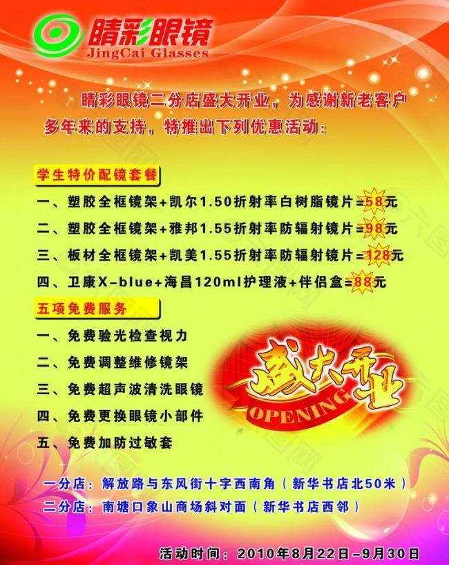 開業(yè)海報圖片