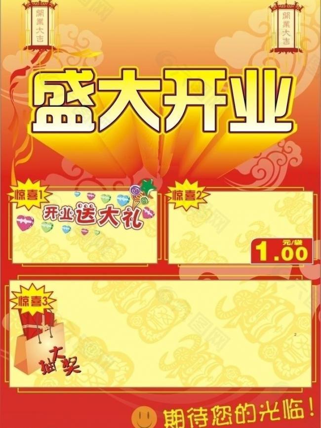開業傳單圖片