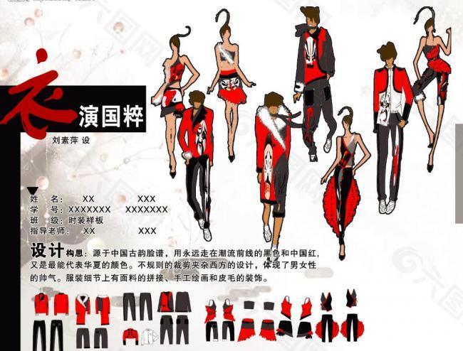 衣演國粹圖片