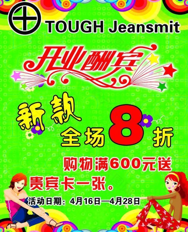 開業(yè)酬賓圖片
