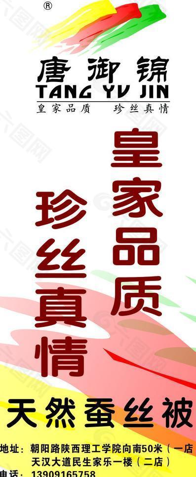 唐御錦絲綢圖片