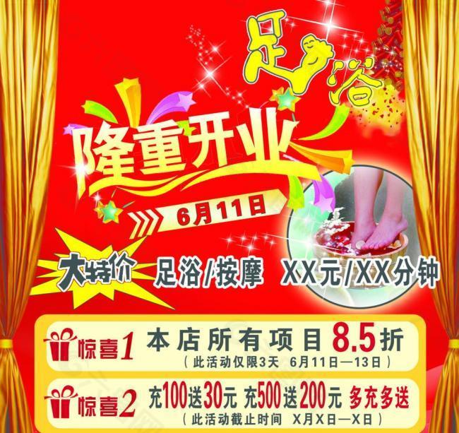 隆重開業(yè)圖片
