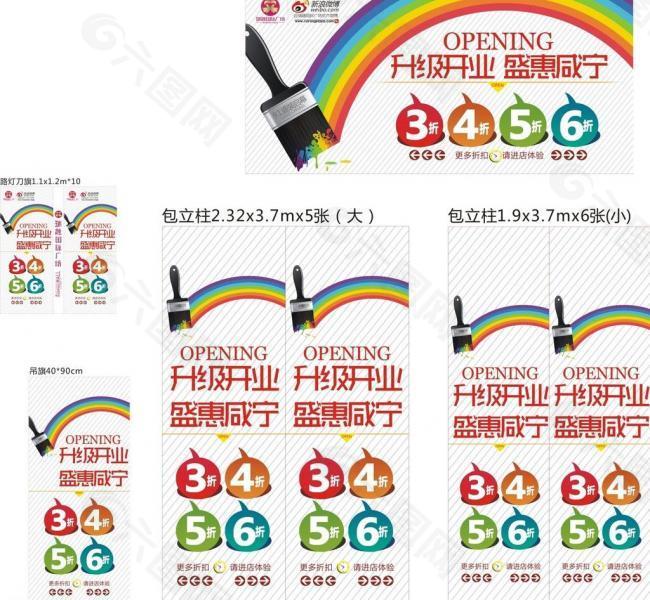 升級開業(yè)盛惠圖片
