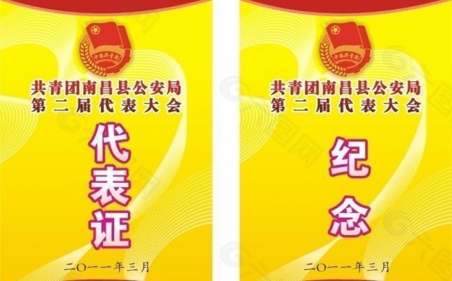 代表證紀念證圖片
