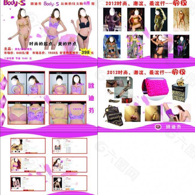 豹紋內衣拍賣宣傳單圖片
