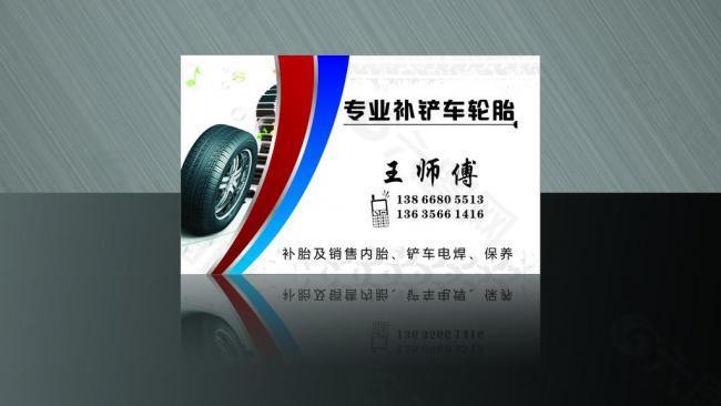 轮胎名片图片(cdr,淘宝素材)