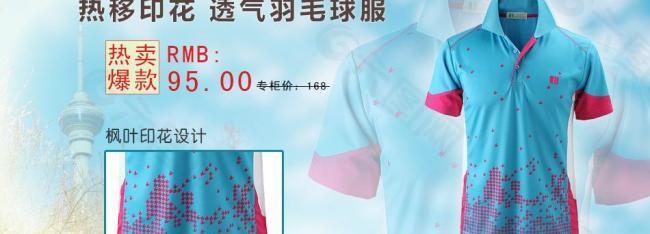 運動服海報圖片