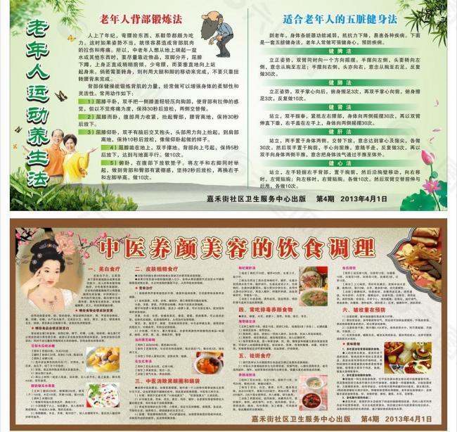 老年人養(yǎng)生 中醫(yī)美顏圖片
