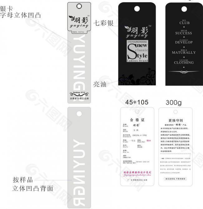 服裝吊牌圖片
