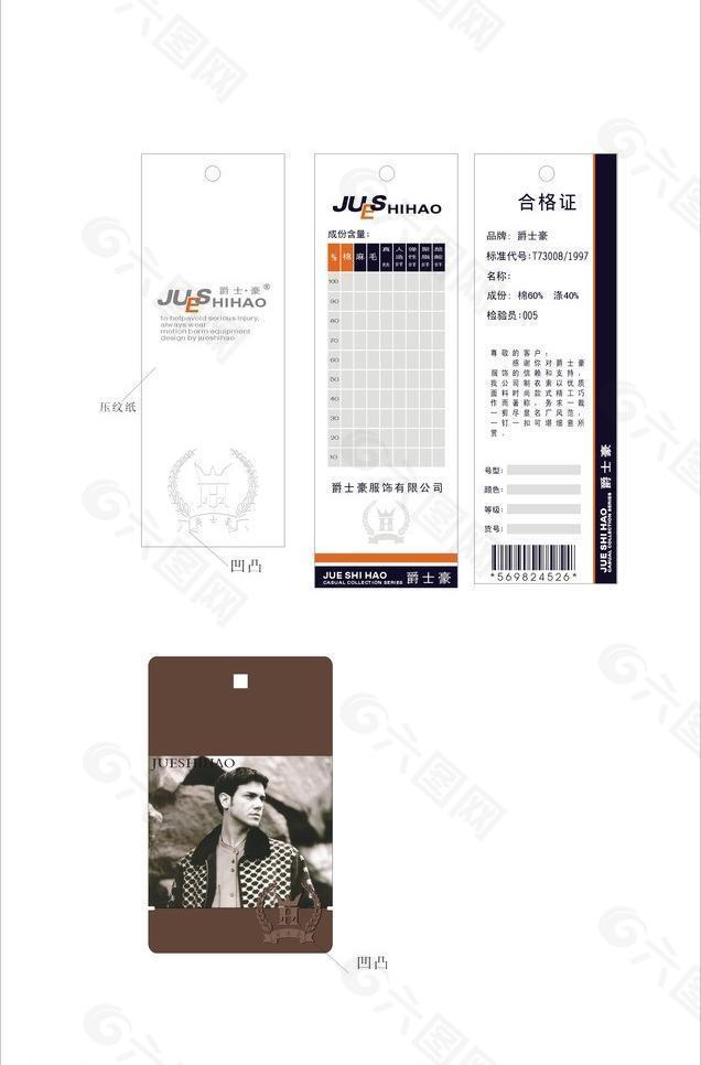 服裝吊牌圖片