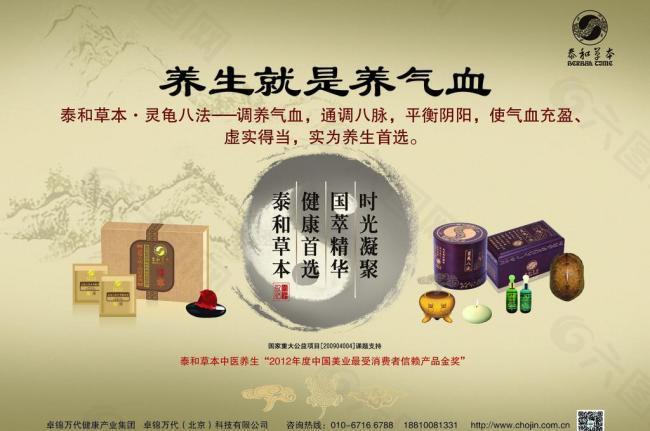 泰和草本靈龜八法圖片