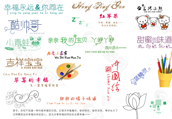 彩色字