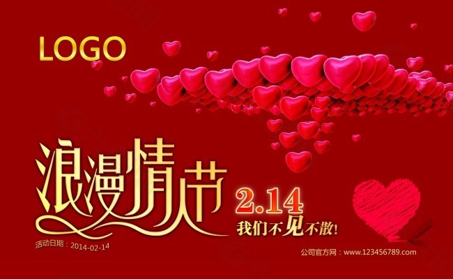 情人節(jié)模板下載