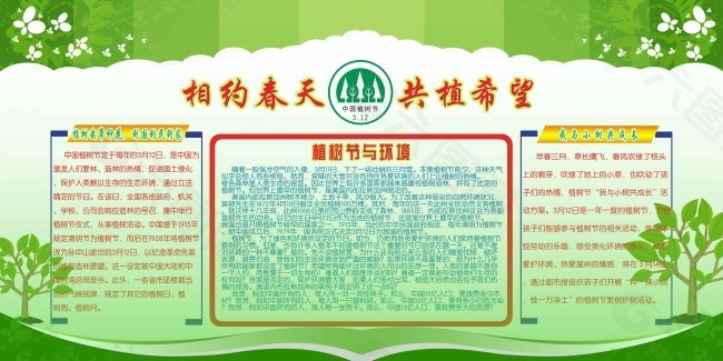 植樹節(jié)展板素材下載
