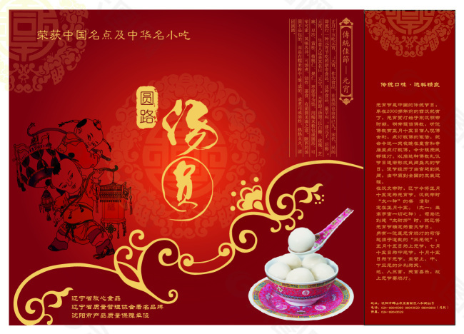 元宵節湯圓包裝矢量素材