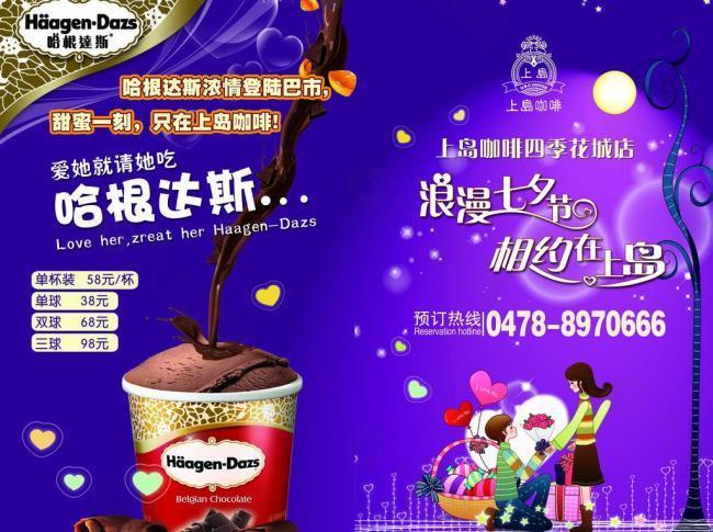 情人節套餐折頁圖片