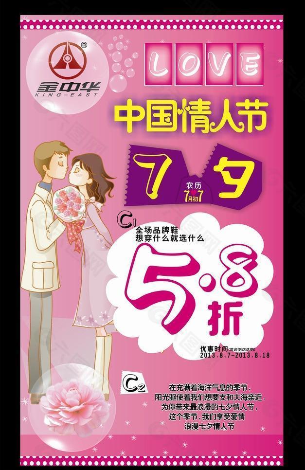 七夕情人節(jié)海報圖片