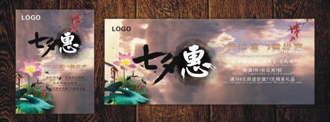 七夕廣告圖片
