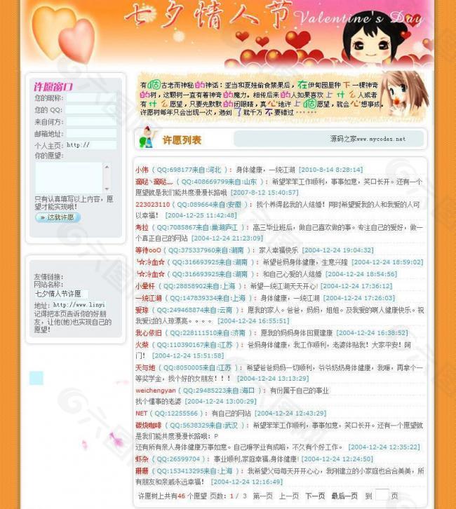 七夕情人節(jié)許愿圖片