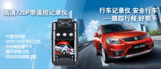 淘寶行車記錄儀促銷海報