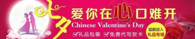 七夕banner圖片