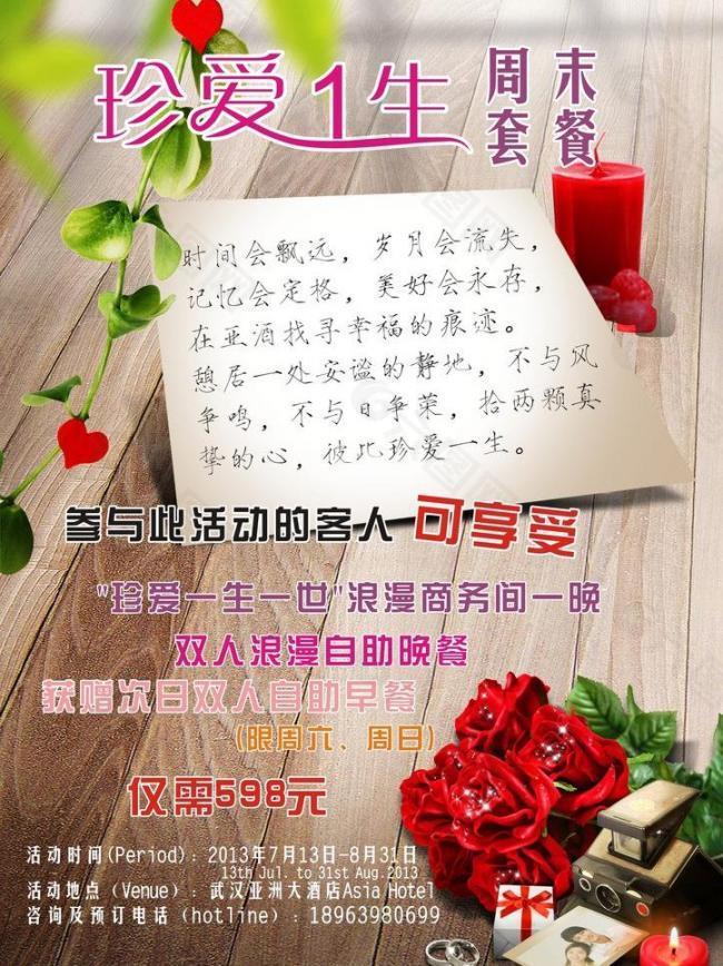 珍愛一生圖片