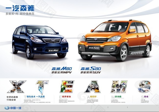 中國一汽森雅系列DM