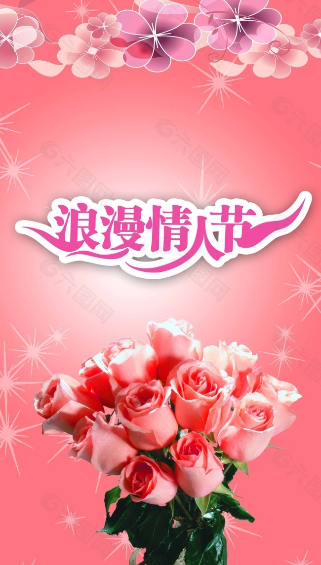 情人节模板下载