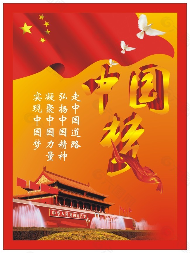 中國夢圖片素材