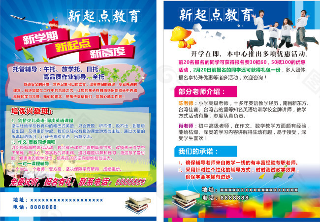 托管宣傳單