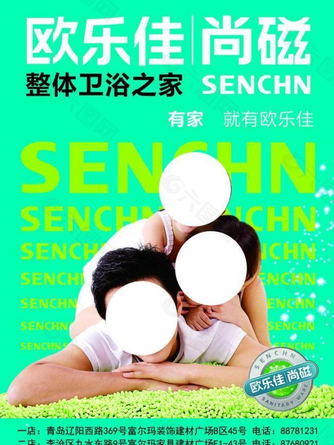 衛(wèi)浴廣告圖片