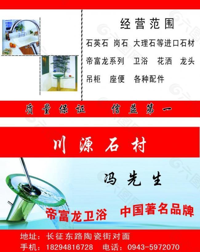 衛(wèi)浴名片圖片