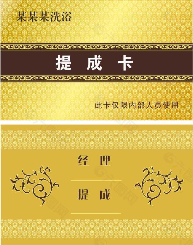公司內部人員提成卡