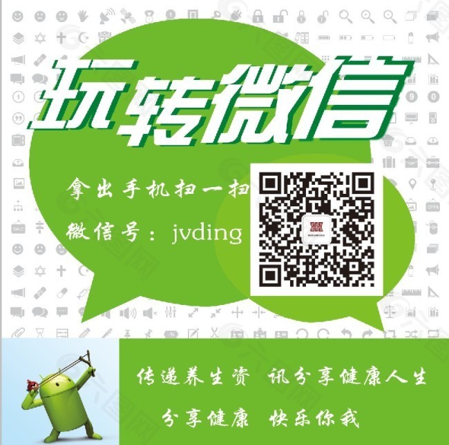 玩轉微信 安卓 小圖標   小標志