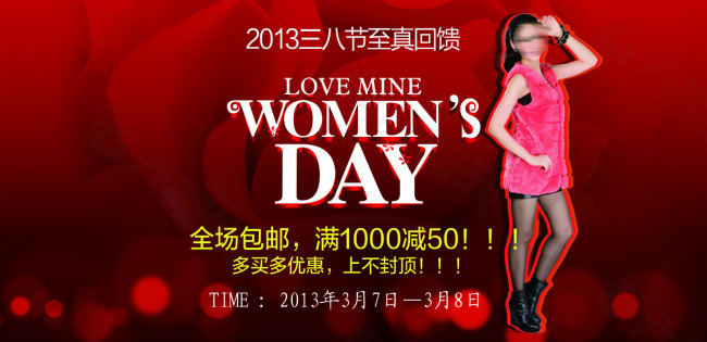 女裝淘寶海報模板下載
