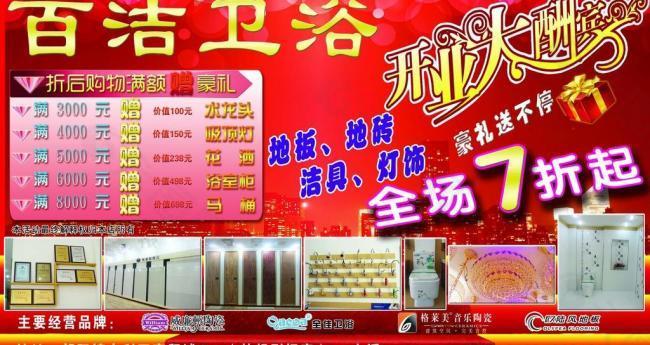 衛(wèi)浴宣傳廣告圖片