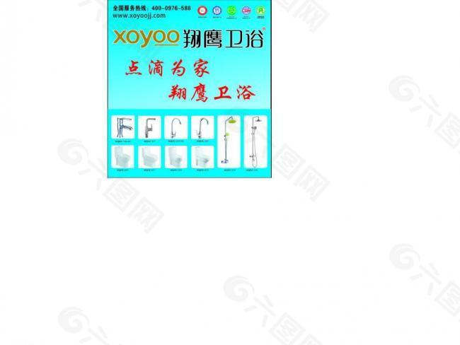 翔鷹衛(wèi)浴圖片