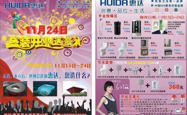 惠達衛(wèi)浴圖片